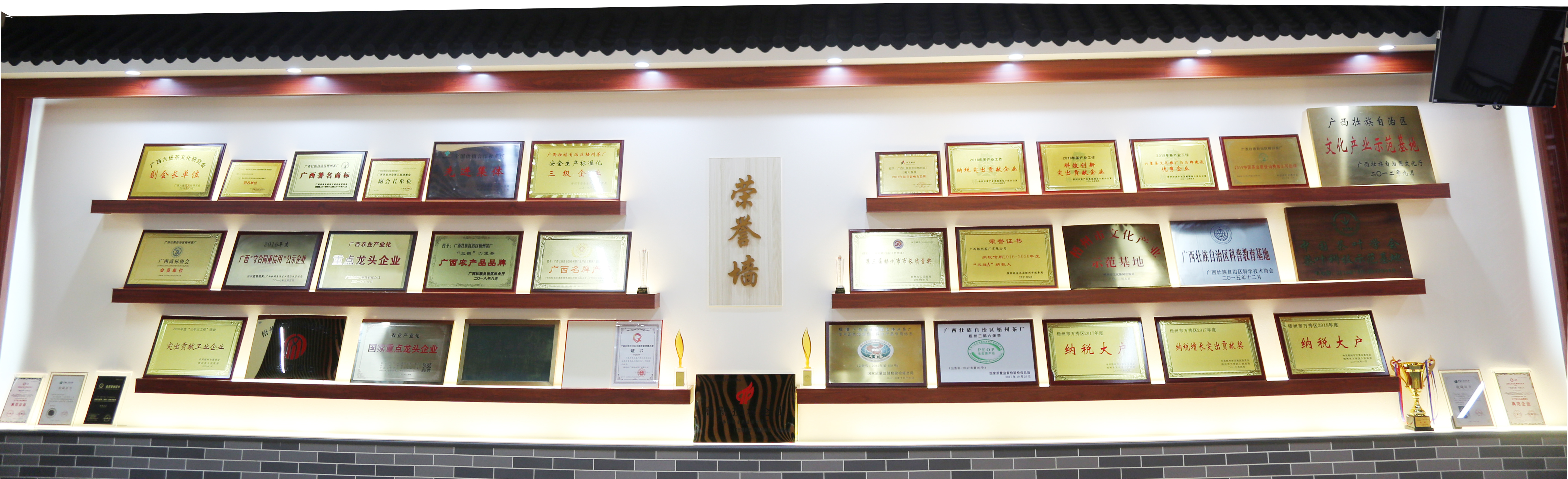 榮譽(yù)墻.jpg